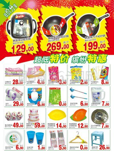 煥新日常，品質生活——探索超市日用品的美好世界